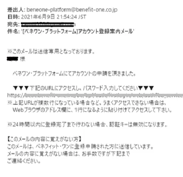 アカウント登録案内メール画面
