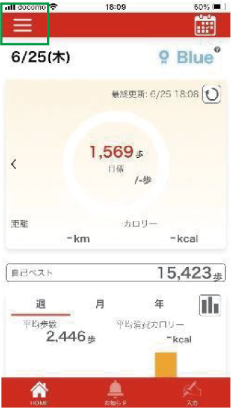 アプリログイン後に左上の三本線をタップする画面