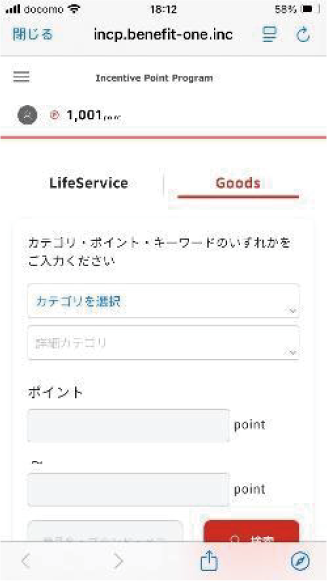 ポイントの確認画面
