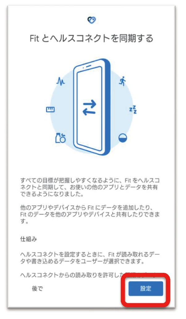 画面右下の設定ボタンをタップする画面