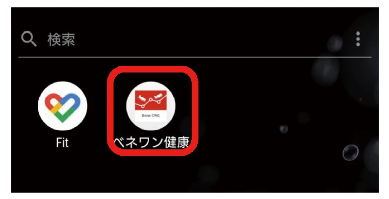 ベネワン健康アプリを開く画面